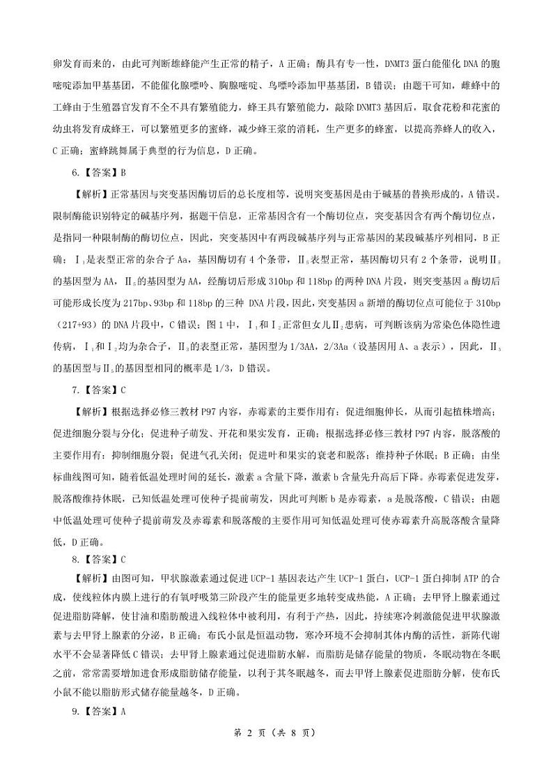 湖南省2023-2024学年高三下学期一轮复习总结性考试(月考)生物试题02