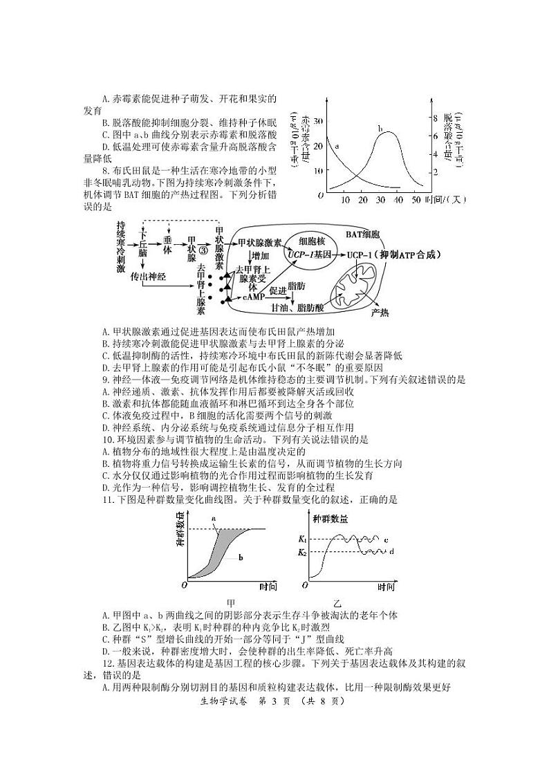 湖南省2023-2024学年高三下学期一轮复习总结性考试(月考)生物试题03