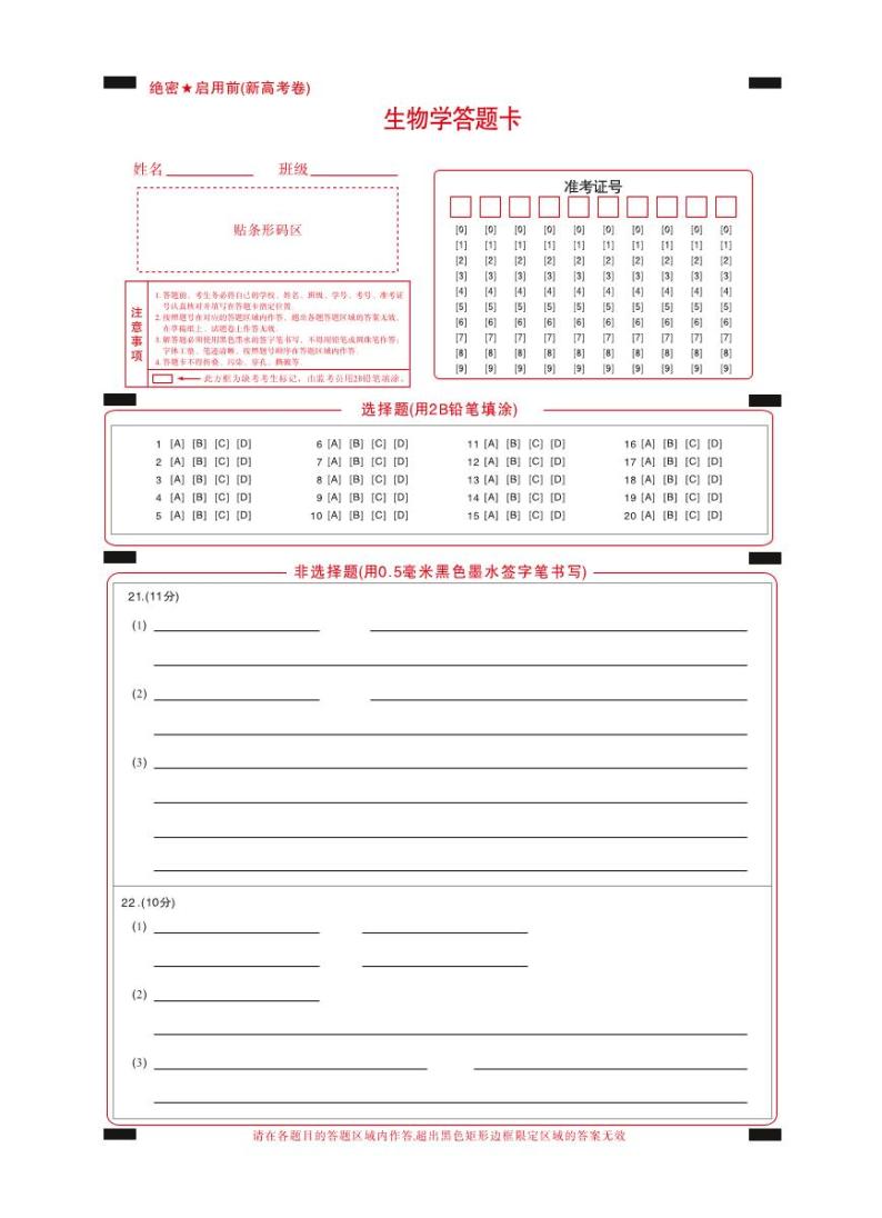 【新高考卷】名校教研联盟2024届高三下学期开学考试 生物试题及答案（含答题卡）01