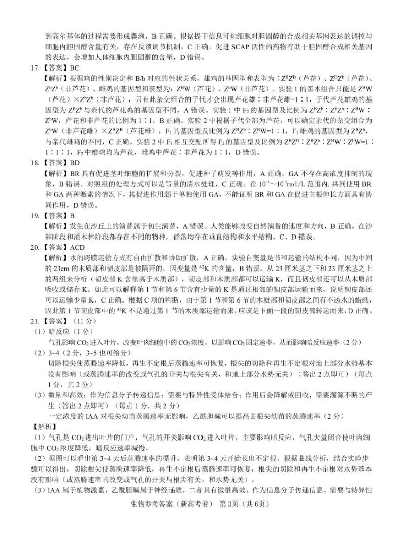 【新高考卷】名校教研联盟2024届高三下学期开学考试 生物试题及答案（含答题卡）03