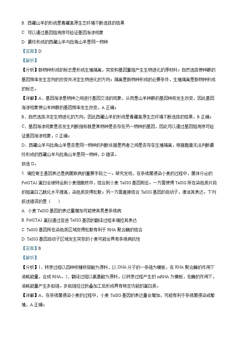 2024届黑龙江省哈尔滨市第三中学校高三下学期第一次模拟考试生物试题03