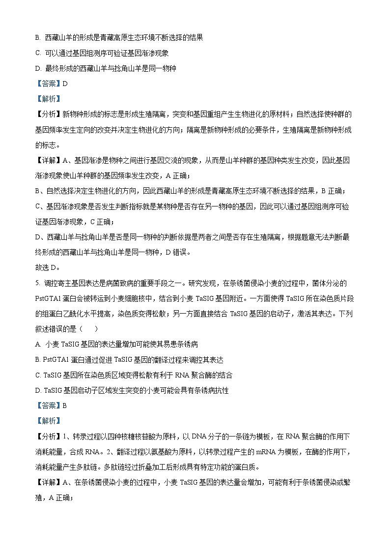 2024届黑龙江省哈尔滨市第三中学校高三下学期第一次模拟考试生物试题03
