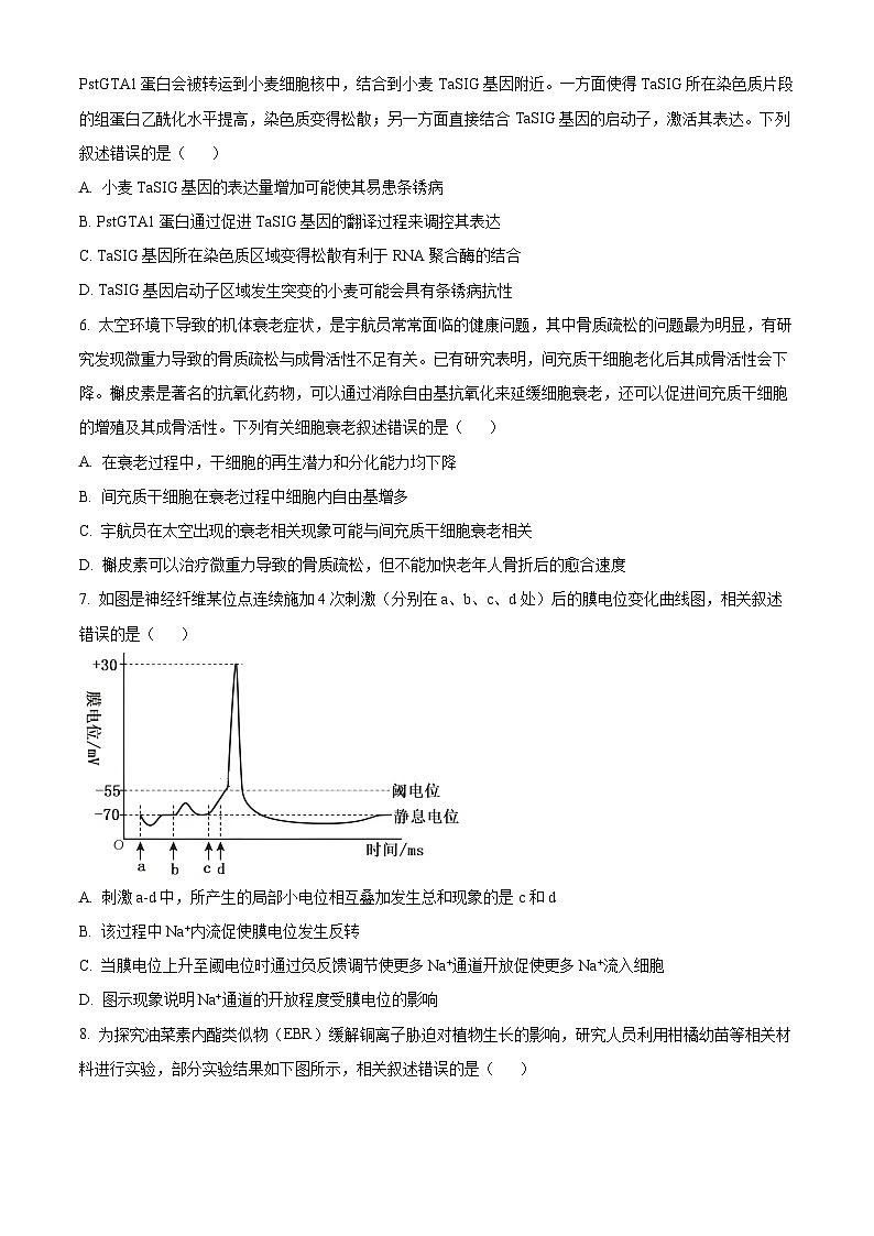 2024届黑龙江省哈尔滨市第三中学校高三下学期第一次模拟考试生物试题02