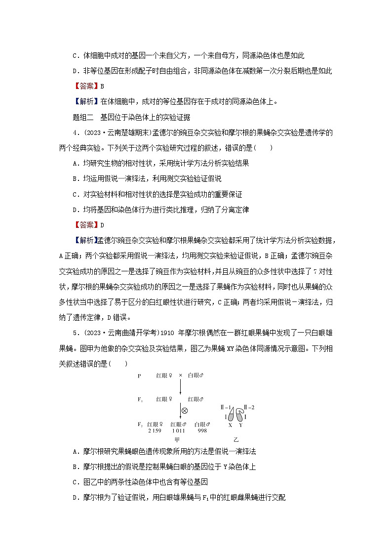 2024春高中生物第2章基因和染色体的关系2基因在染色体上课后提能训练(人教版必修2)02