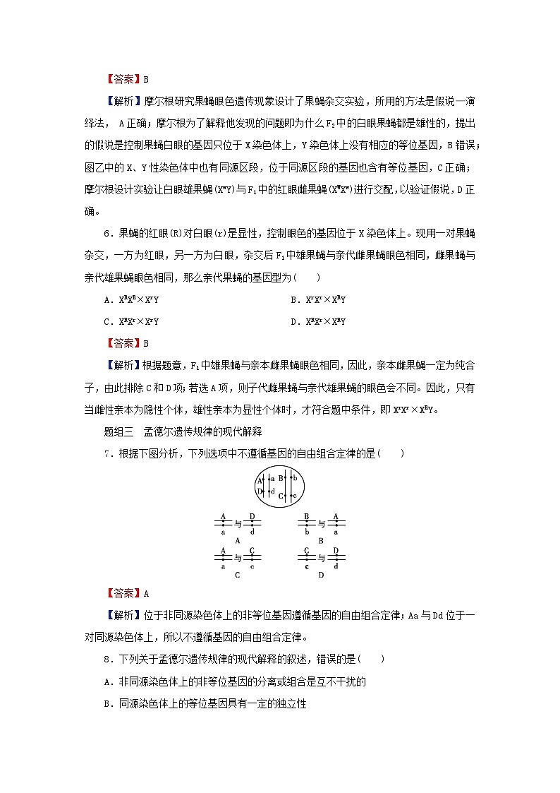 2024春高中生物第2章基因和染色体的关系2基因在染色体上课后提能训练(人教版必修2)03