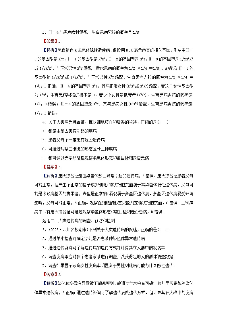 2024春高中生物第5章基因突变及其他变异3人类遗传病课后提能训练(人教版必修2)02