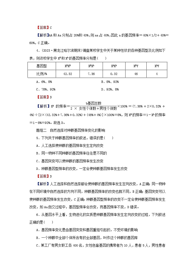 2024春高中生物第6章生物的进化3种群基因组成的变化与物种的形成课后提能训练(人教版必修2)02