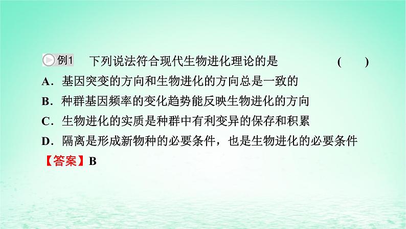 2024春高中生物第6章生物的进化章末总结课件(人教版必修2)08
