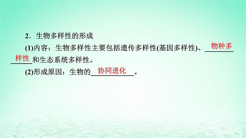 2024春高中生物第6章生物的进化4协同进化与生物多样性的形成课件(人教版必修2)第7页