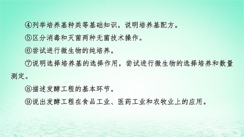 2024春高中生物第1章发酵工程第1节传统发酵技术的应用课件(人教版选择性必修3)第3页