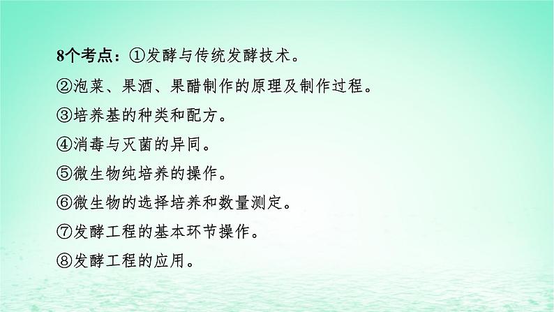 2024春高中生物第1章发酵工程第1节传统发酵技术的应用课件(人教版选择性必修3)第6页