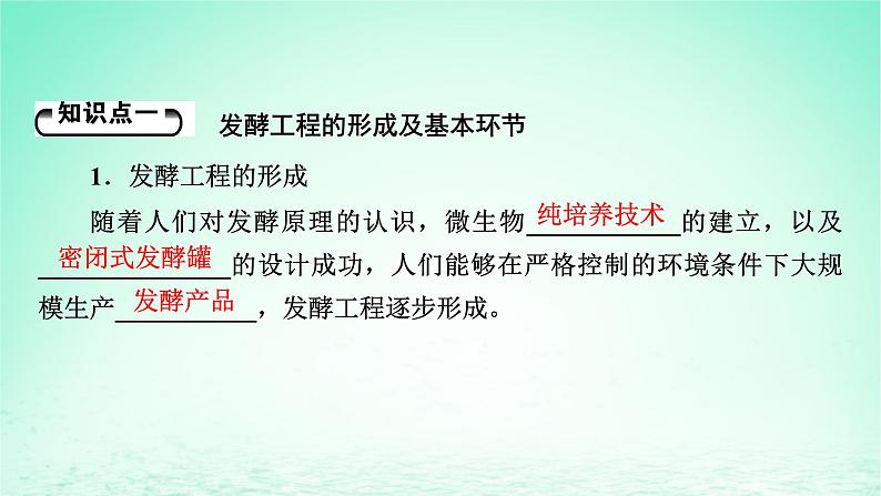 2024春高中生物第1章发酵工程第3节发酵工程及其应用课件(人教版选择性必修3)第5页
