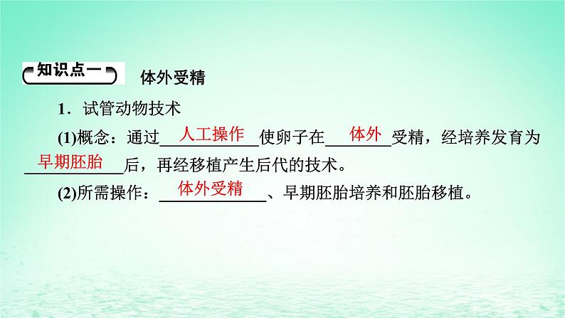 2024春高中生物第2章细胞工程第3节胚胎工程二胚胎工程技术及其应用课件(人教版选择性必修3)第5页