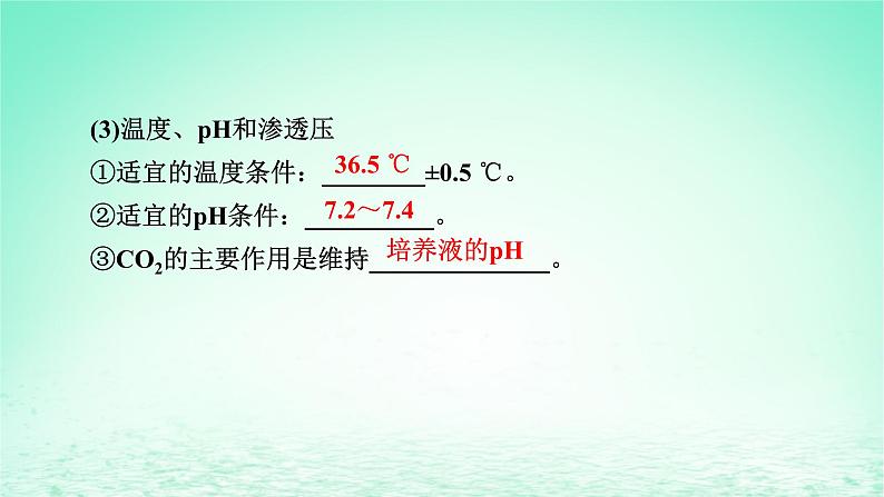 2024春高中生物第2章细胞工程第2节动物细胞工程一动物细胞培养课件(人教版选择性必修3)07