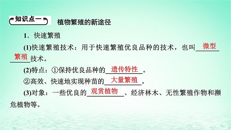2024春高中生物第2章细胞工程第1节植物细胞工程二植物细胞工程的应用课件(人教版选择性必修3)第5页