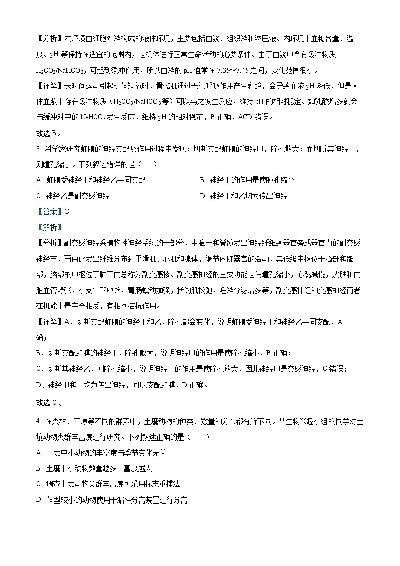 浙江省台州市书生中学2023-2024学年高二下学期开学考试生物试卷(Word版附解析)02
