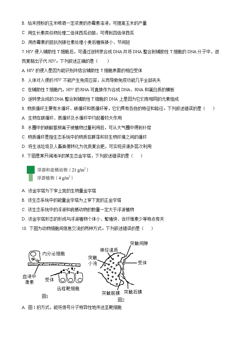 浙江省台州市书生中学2023-2024学年高二下学期开学考试生物试卷(Word版附解析)02