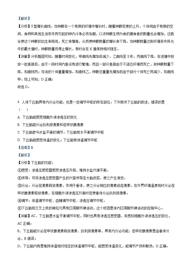精品解析:云南省曲靖市宣威市九中2023-2024学年高三下学期入学考试理综生物试题(解析版)第3页