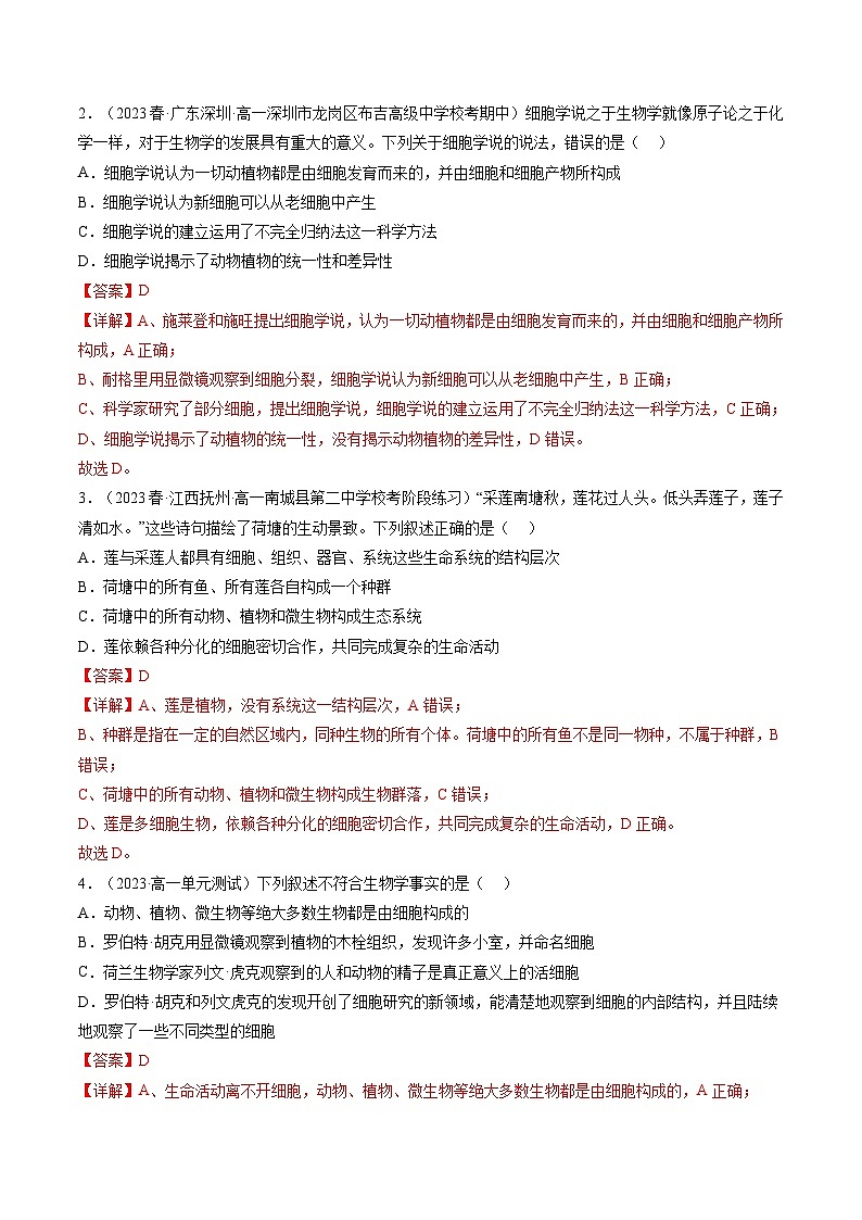 最新高考生物一轮复习【讲通练透】 第01讲 走近细胞(练透)02