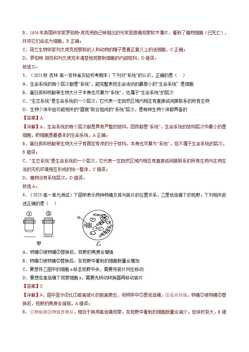 最新高考生物一轮复习【讲通练透】 第01讲 走近细胞(练透)03