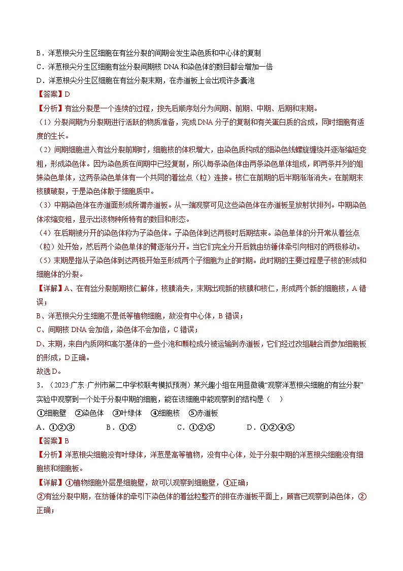 第12讲 细胞的增殖(练习)(解析版)第2页