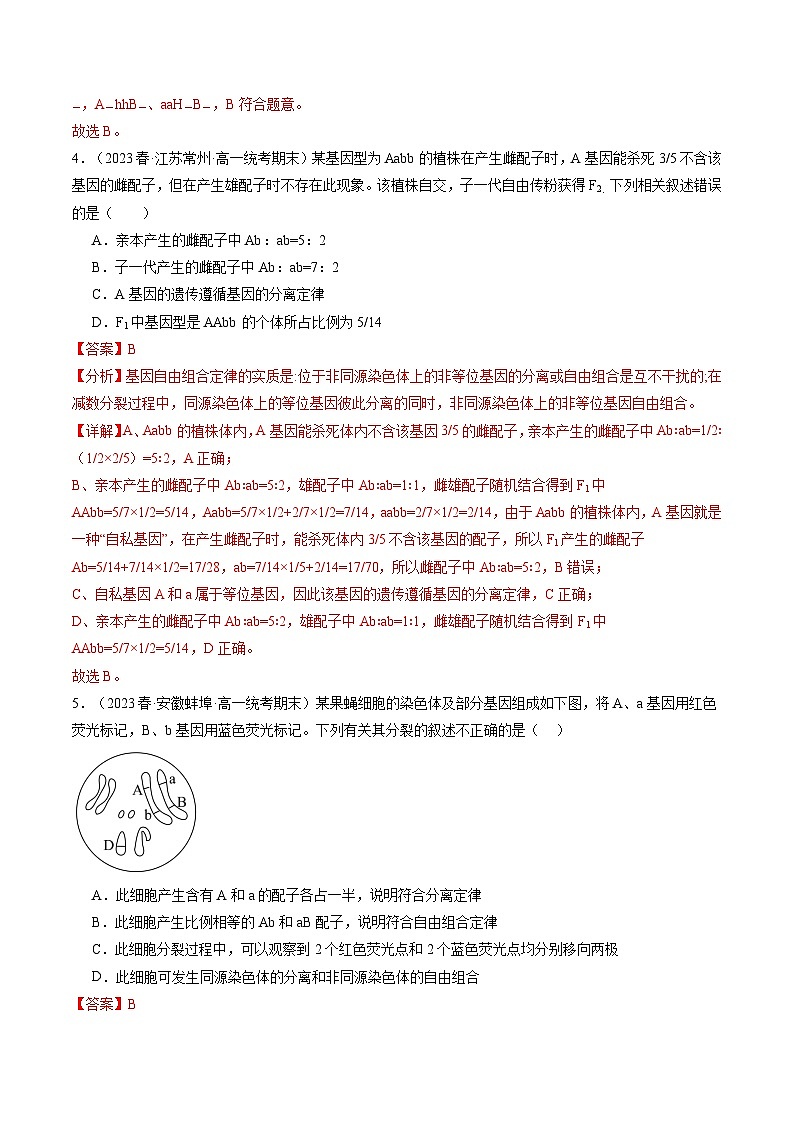 最新高考生物一轮复习【讲通练透】 第17.2讲 基因的自由组合定律相关题型(练习)03
