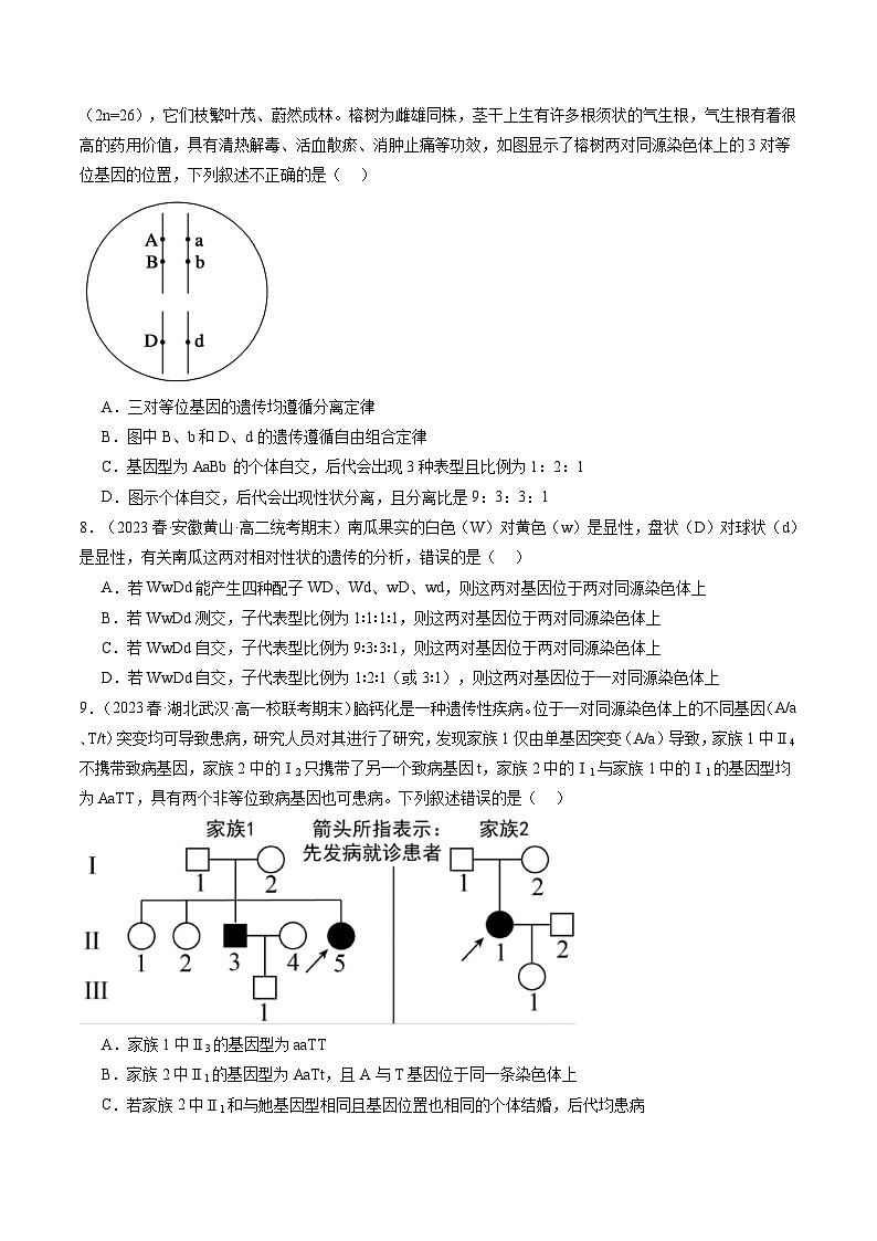 最新高考生物一轮复习【讲通练透】 第17.2讲 基因的自由组合定律相关题型(练习)03