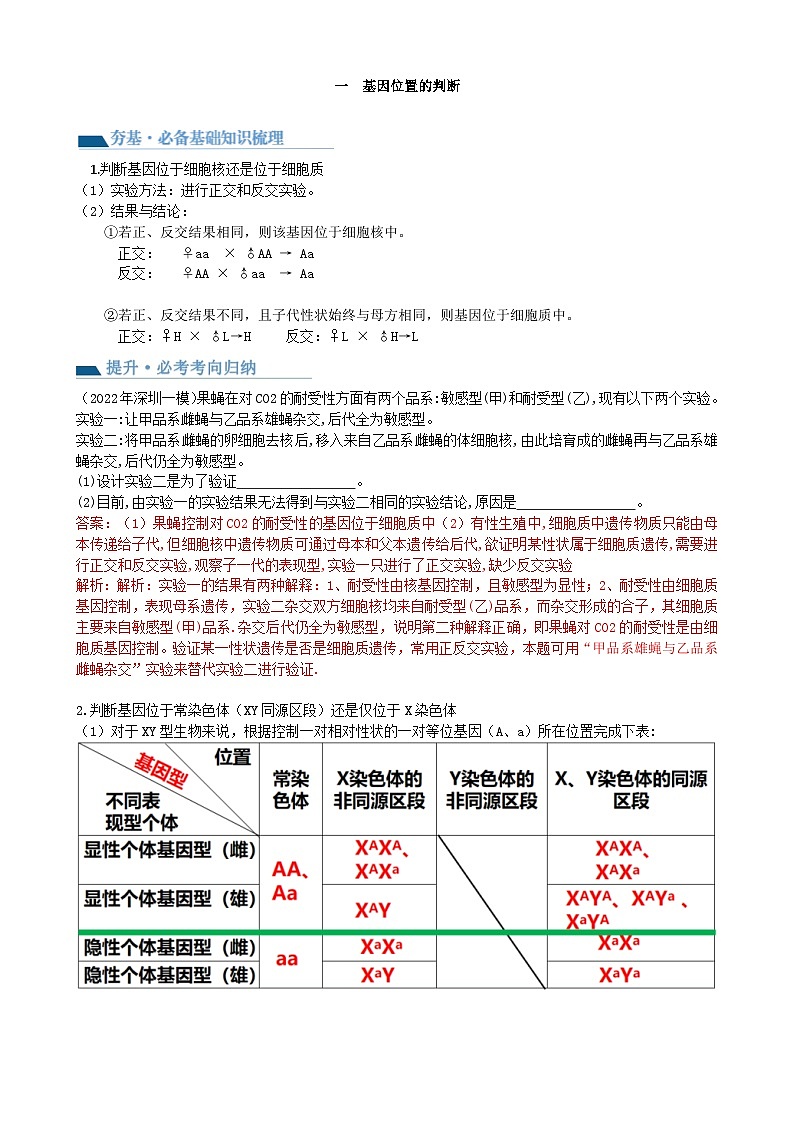 最新高考生物一轮复习【讲通练透】 第19讲 遗传综合实验分析(讲通)02