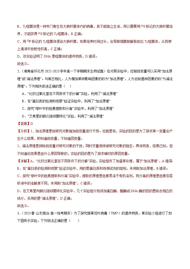 最新高考生物一轮复习【讲通练透】 第六单元 遗传的物质基础(测试)02