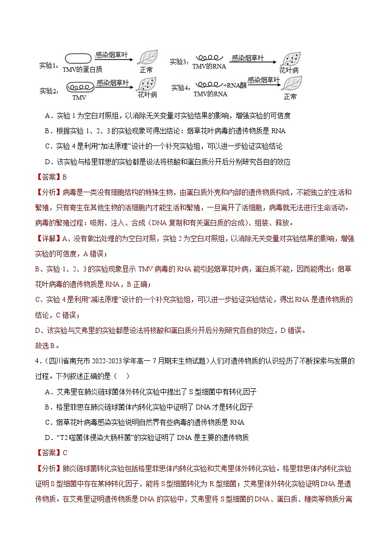 最新高考生物一轮复习【讲通练透】 第六单元 遗传的物质基础(测试)03