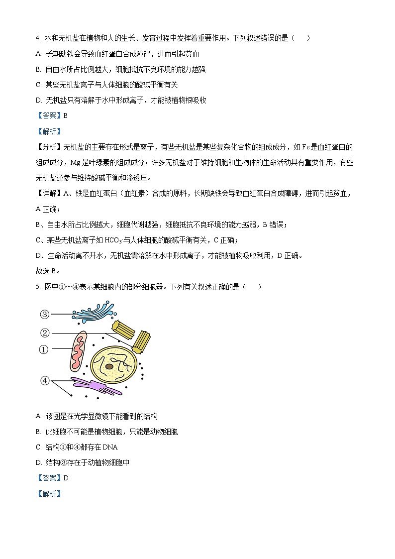 90,湖南省株洲市十三中2023-2024学年高一下学期开学考试生物试题第3页
