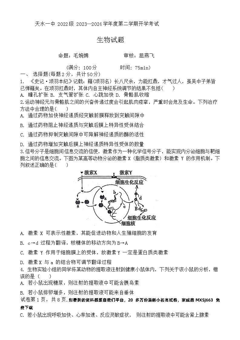 111,甘肃省天水市秦州区天水市第一中学2023-2024学年高二下学期开学生物试题01