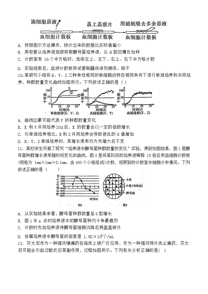 111,甘肃省天水市秦州区天水市第一中学2023-2024学年高二下学期开学生物试题03