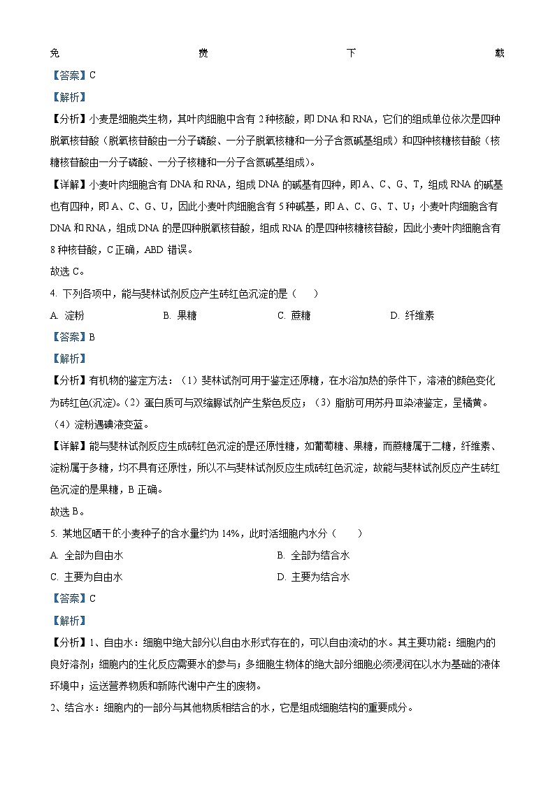 120,甘肃省兰州市五十五中2023-2024学年高一下学期开学测试生物试题第2页