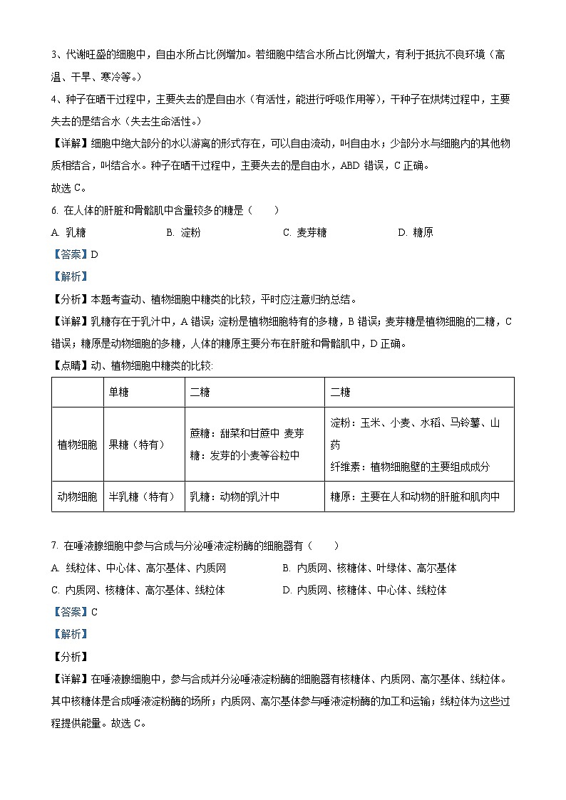 120,甘肃省兰州市五十五中2023-2024学年高一下学期开学测试生物试题第3页