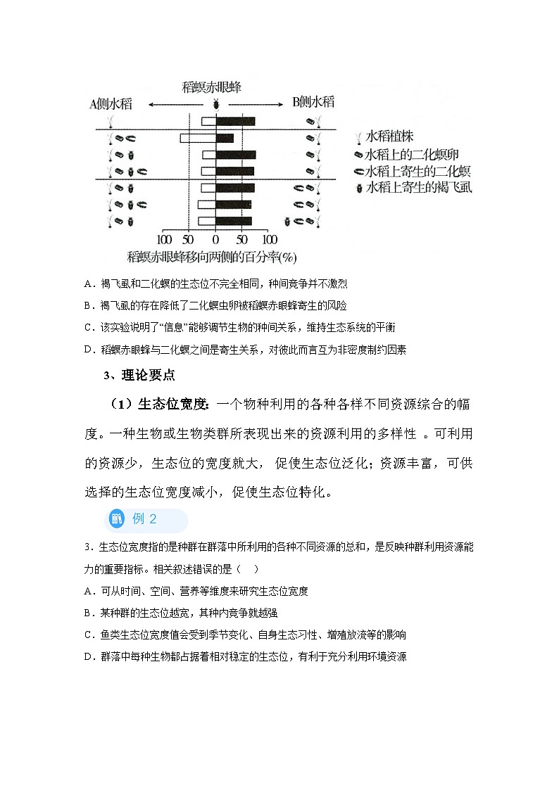 高考生物第一轮复习知识点挖空专项练习 回归课本之新教材的查缺补漏-10生态位(原卷版+答案解析)第2页