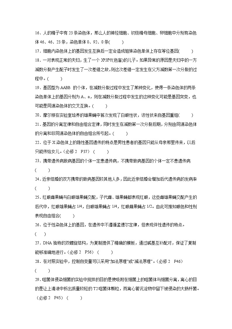 高考生物第一轮复习知识点挖空专项练习 必修二《遗传与进化》(原卷版+答案解析)第2页
