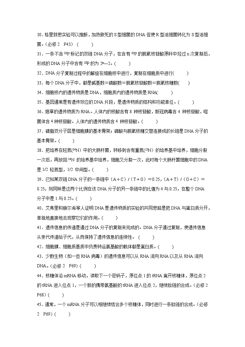 高考生物第一轮复习知识点挖空专项练习 必修二《遗传与进化》(原卷版+答案解析)第3页