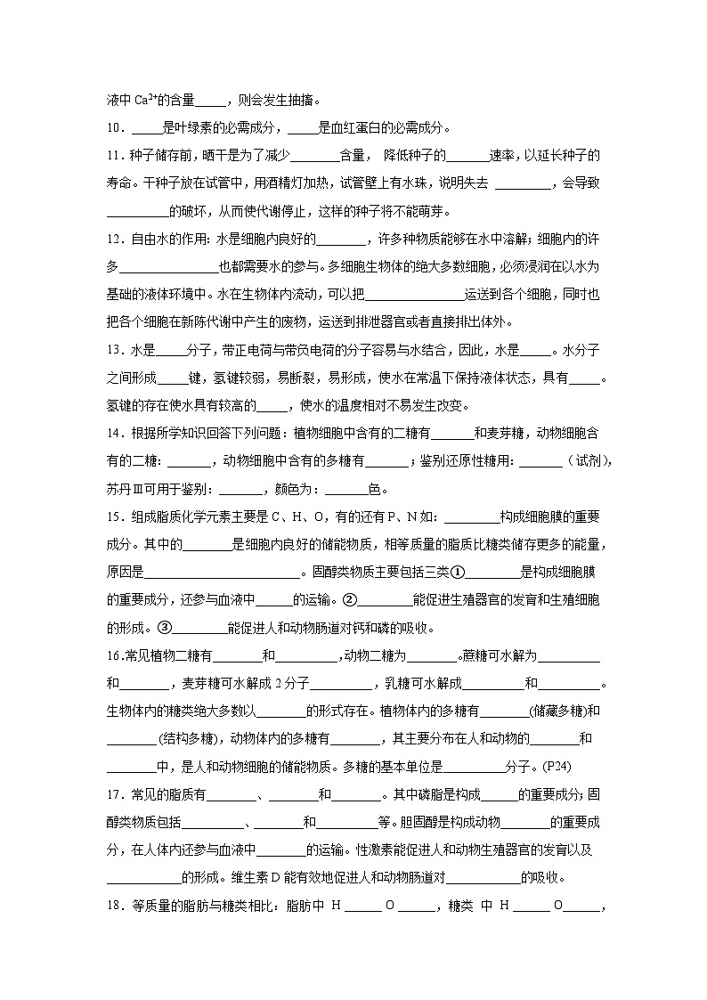 高考生物第一轮复习知识点挖空专项练习 必修一经典填空(原卷版+答案解析)02