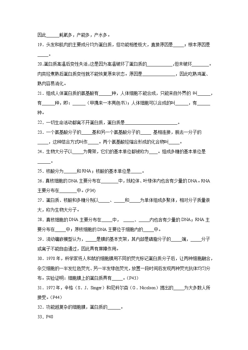高考生物第一轮复习知识点挖空专项练习 必修一经典填空(原卷版+答案解析)03
