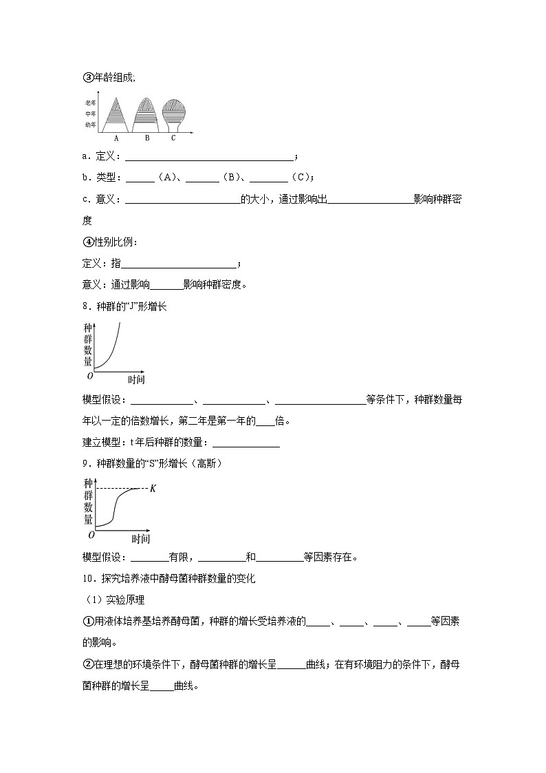 高考生物第一轮复习知识点挖空专项练习 2019人教版选择性必修二经典填空(原卷版+答案解析)第2页