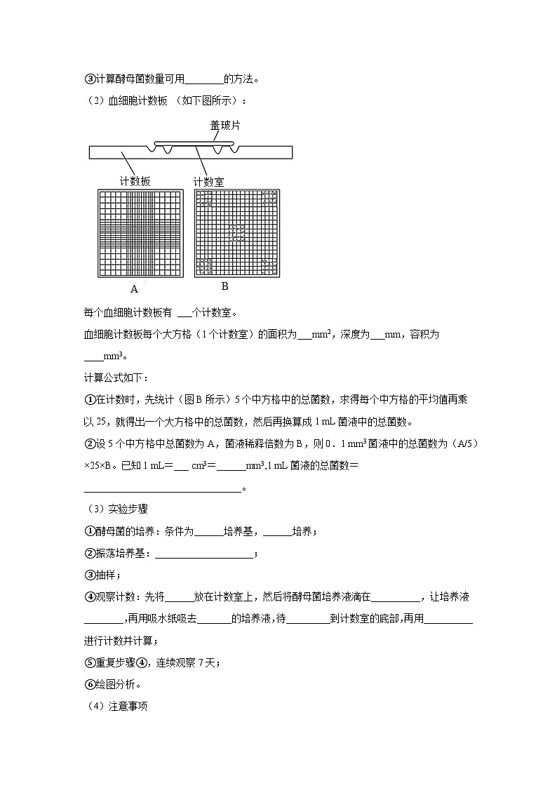 高考生物第一轮复习知识点挖空专项练习 2019人教版选择性必修二经典填空(原卷版+答案解析)第3页