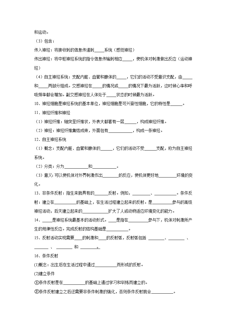高考生物第一轮复习知识点挖空专项练习 2019人教版选择性必修一基础填空(原卷版+答案解析)第3页