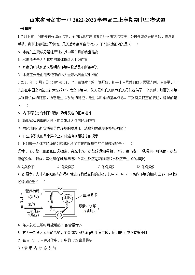 精品解析:山东省青岛市一中2022-2023学年高二上学期期中生物试题(原卷版+答案解析)01