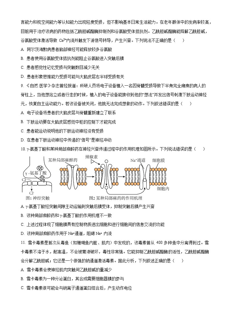 精品解析:山东省青岛市一中2022-2023学年高二上学期期中生物试题(原卷版+答案解析)03