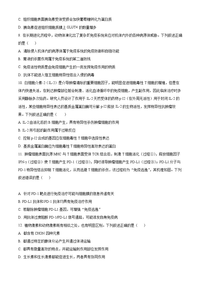 精品解析:山东省潍坊安丘市2022-2023学年高二上学期期中生物试题(原卷版+答案解析)03