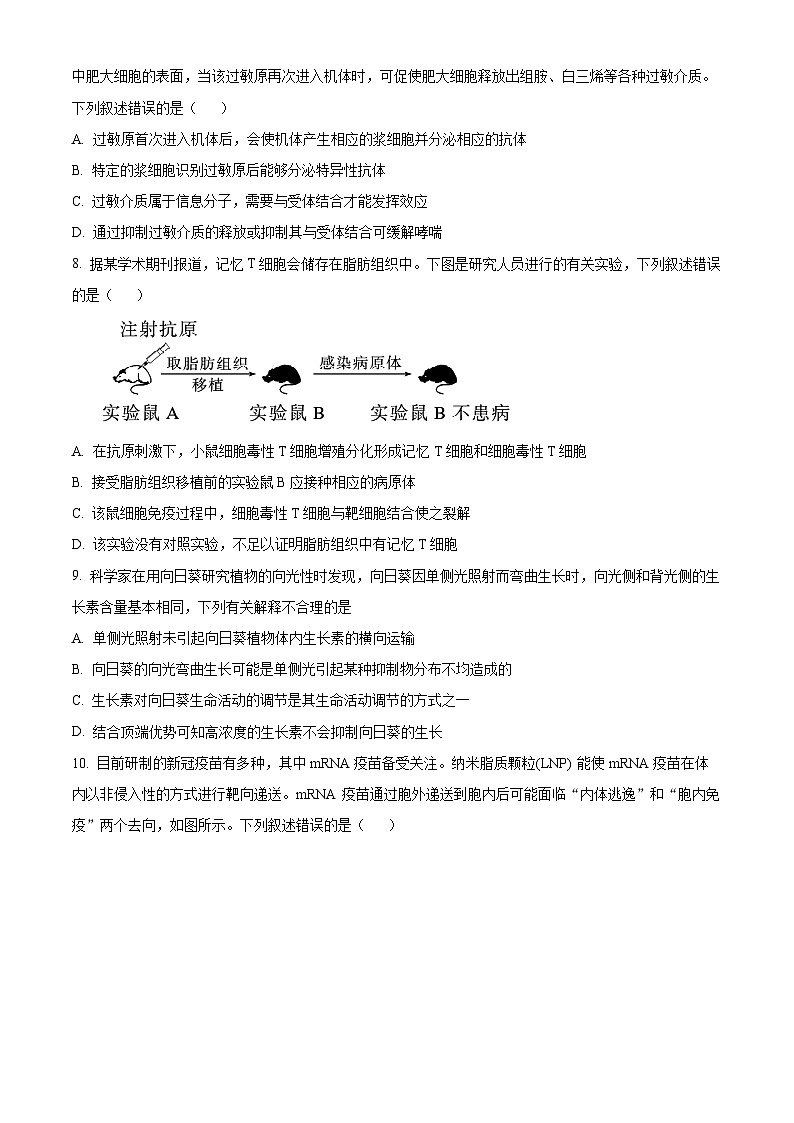 精品解析:山东省枣庄市滕州市2022-2023学年高二上学期期中生物试题(原卷版+答案解析)03