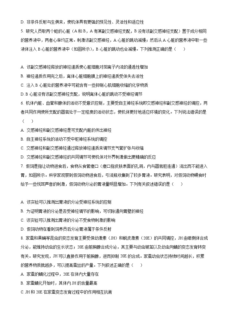 精品解析:山东省多校2022-2023学年高二上学期期中联合调考生物试题(原卷版+答案解析)第2页