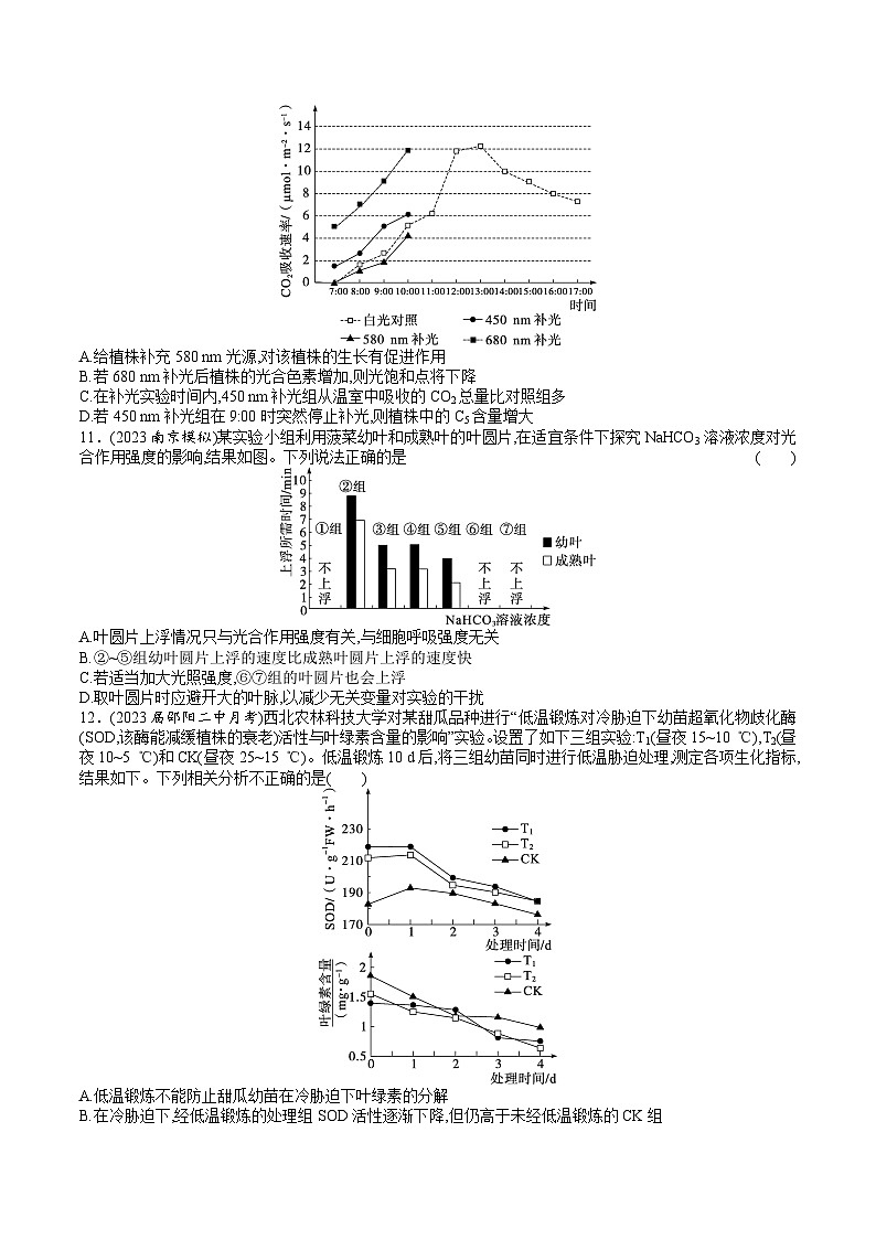 2024年高考生物一轮复习讲练测(新教材新高考)第11讲 细胞代谢综合分析(练习)(原卷版+答案解析)第3页
