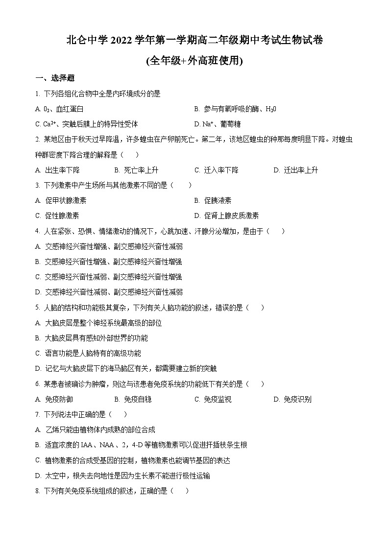 精品解析:浙江省宁波市北仑中学2022-2023学年高二上学期期中检测生物试题(原卷版+答案解析)第1页